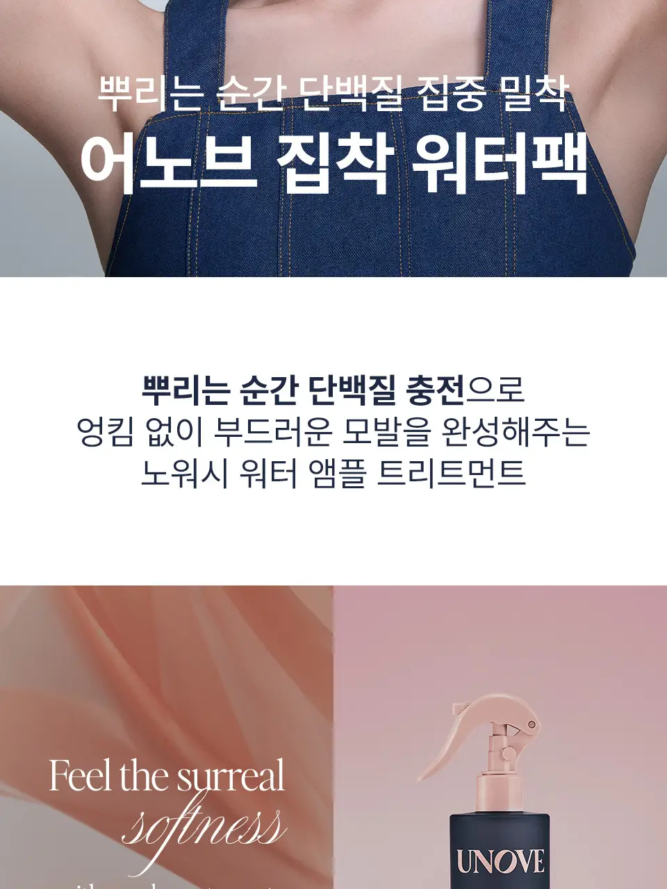 [단독기획] 어노브 노워시 워터 앰플 트리트먼트 200ml+50ml증정 기획 (뿌리는 헤어팩) 상세페이지 4